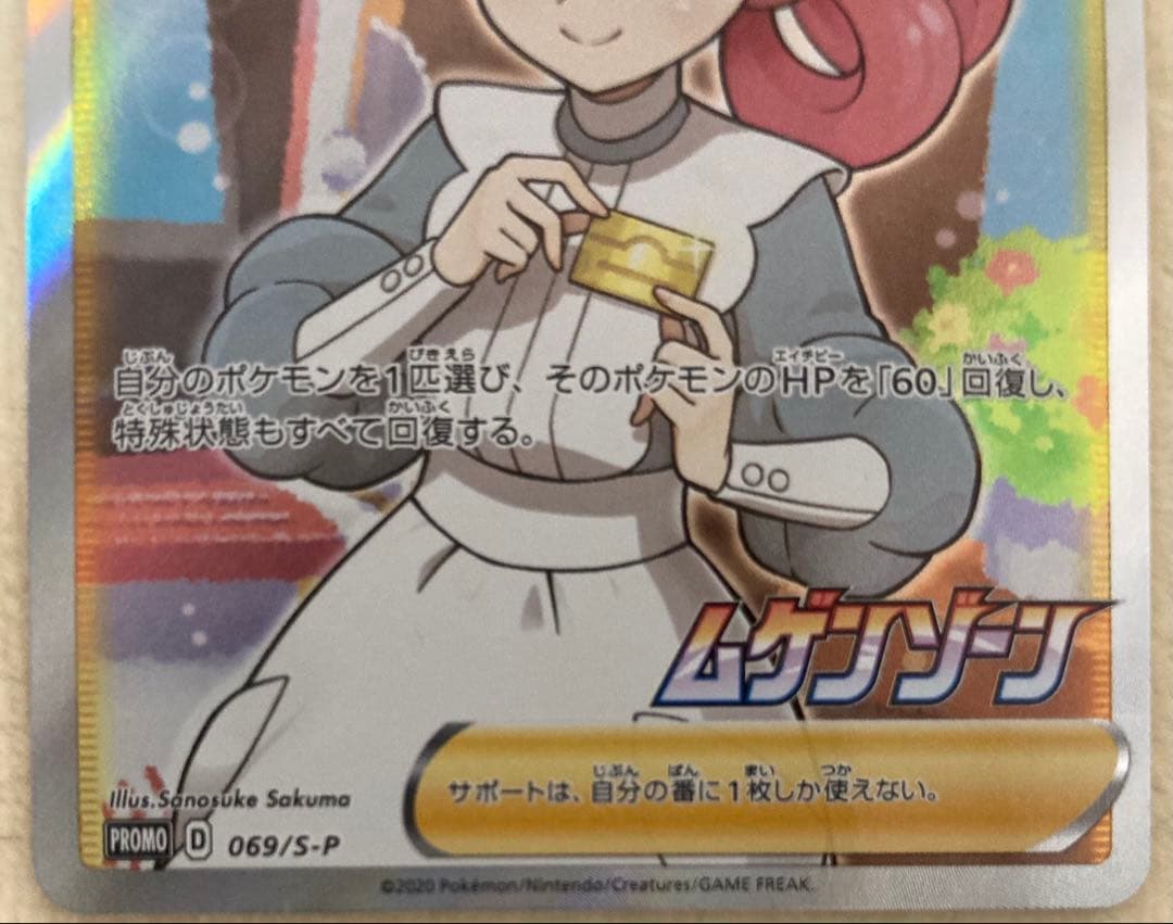 ポケモンセンターのお姉さん：「ムゲンゾーン」2BOX購入キャンペーン PROM