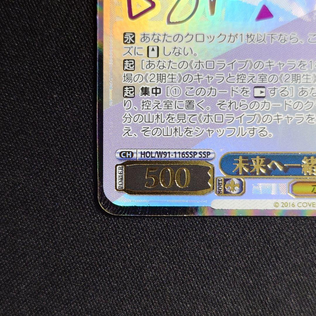 未来へ一緒に 紫咲シオン SSP - メルカリ