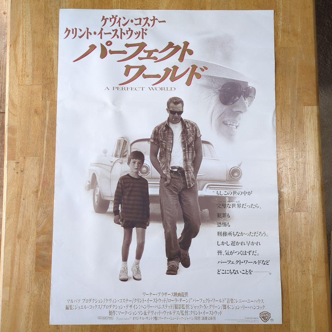 パーフェクトワールド 映画ポスター B2サイズ - メルカリ