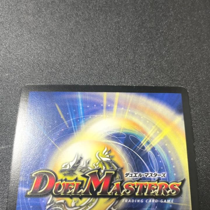 ボルシャック・大和・ドラゴン シークレット デュエルマスターズ