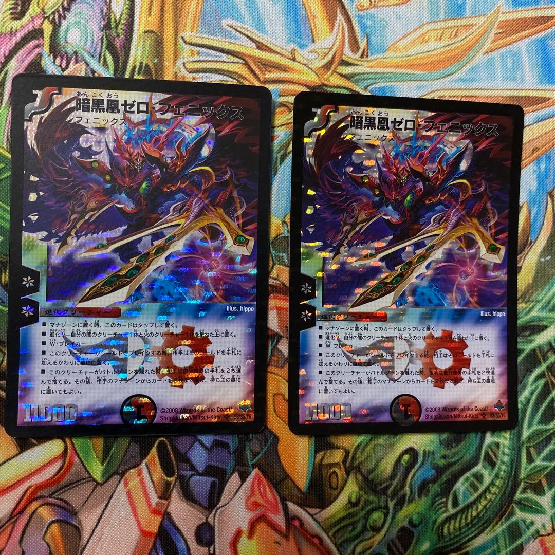暗黒凰ゼロ・フェニックス 2枚 初期 旧枠 デュエマクラシック - メルカリ