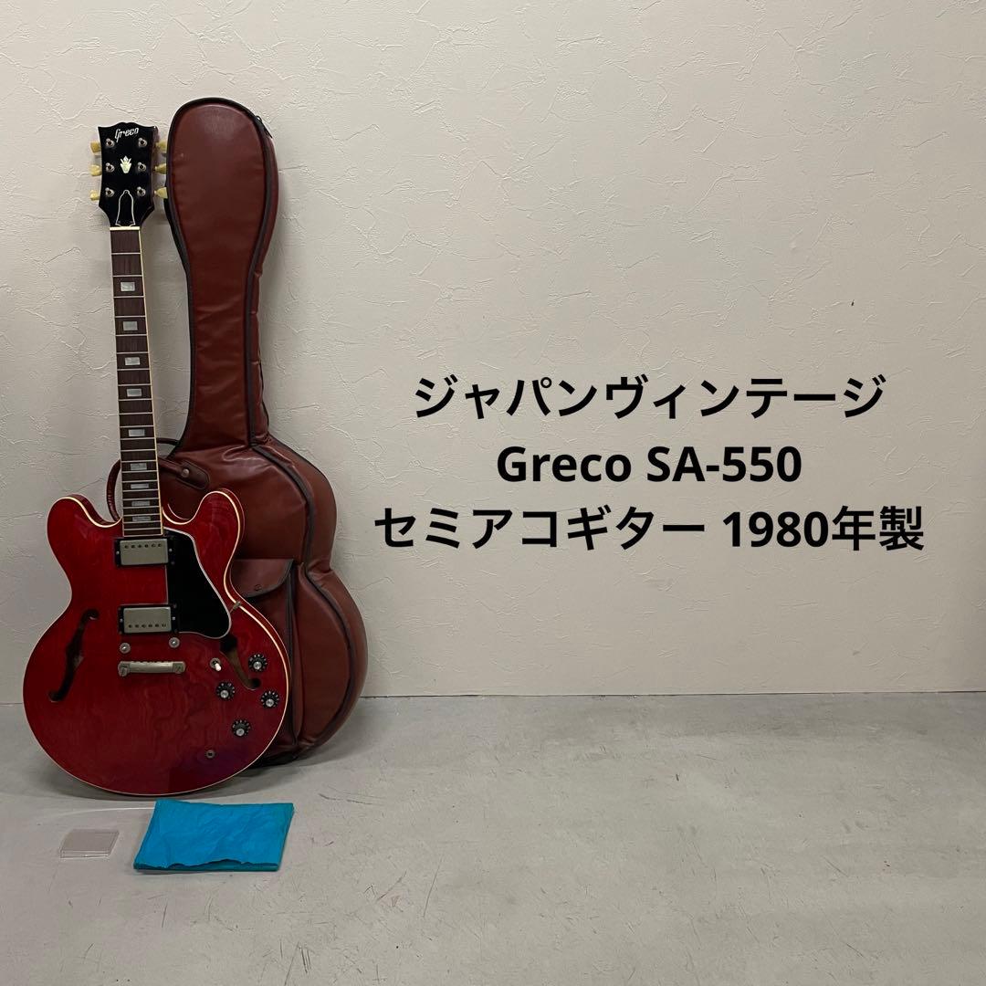 ジャパンヴィンテージ Greco セミアコギター SA-550 1980年製 - メルカリ
