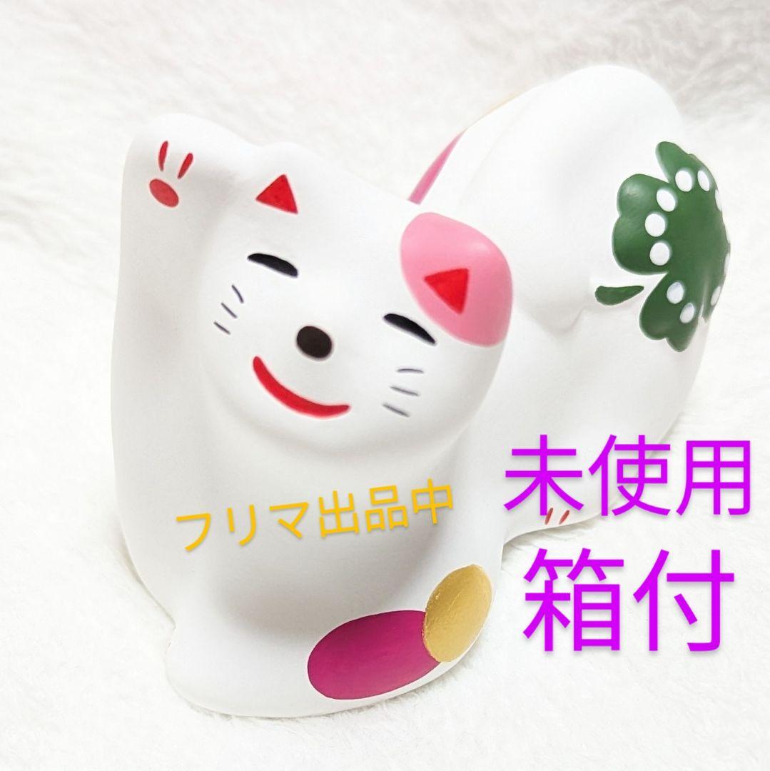 工房輪葉葉 窯出し 通常 抽選 れいわ猫 招き猫 激レア 縁起物 わはは