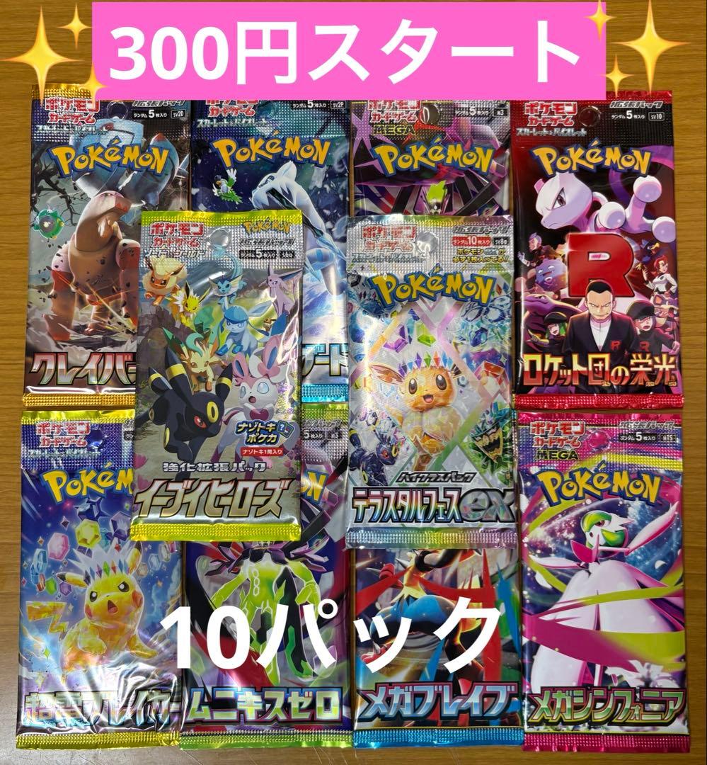 海*様 ポケモンカード 未開封パック 計10パック まとめ売り 早い者勝ち