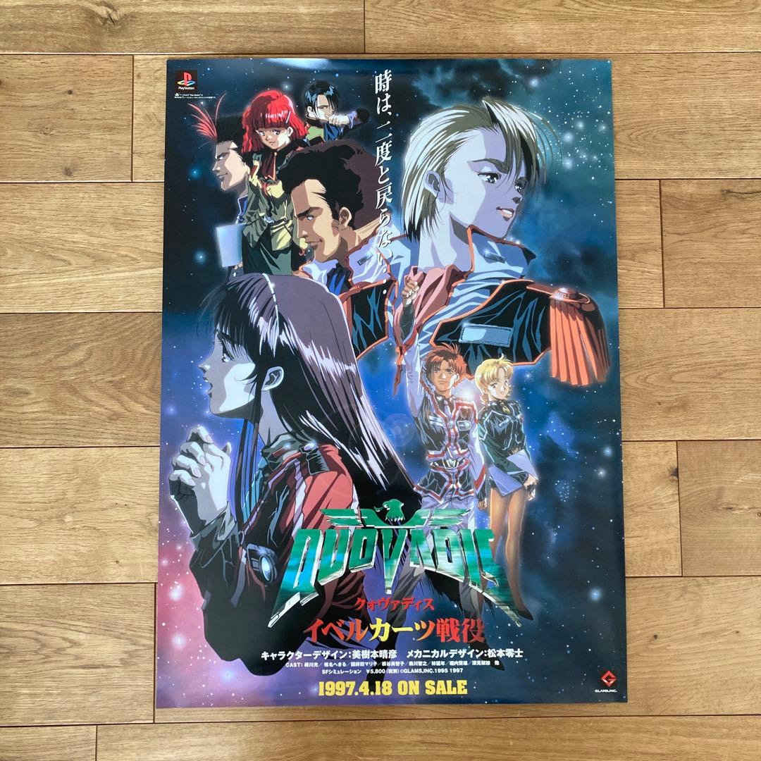 PS クォヴァディス イベルカーツ戦役 販促ポスター B2 美樹本晴彦 当時