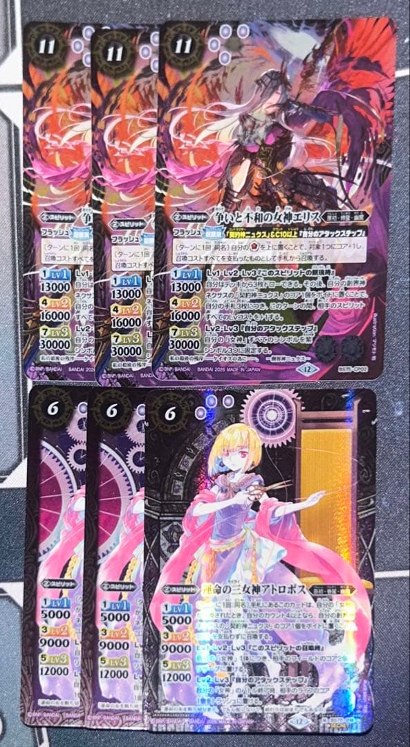 バトスピ 争いと不和の女神エリス3枚/ アトロポス 3枚 - メルカリ