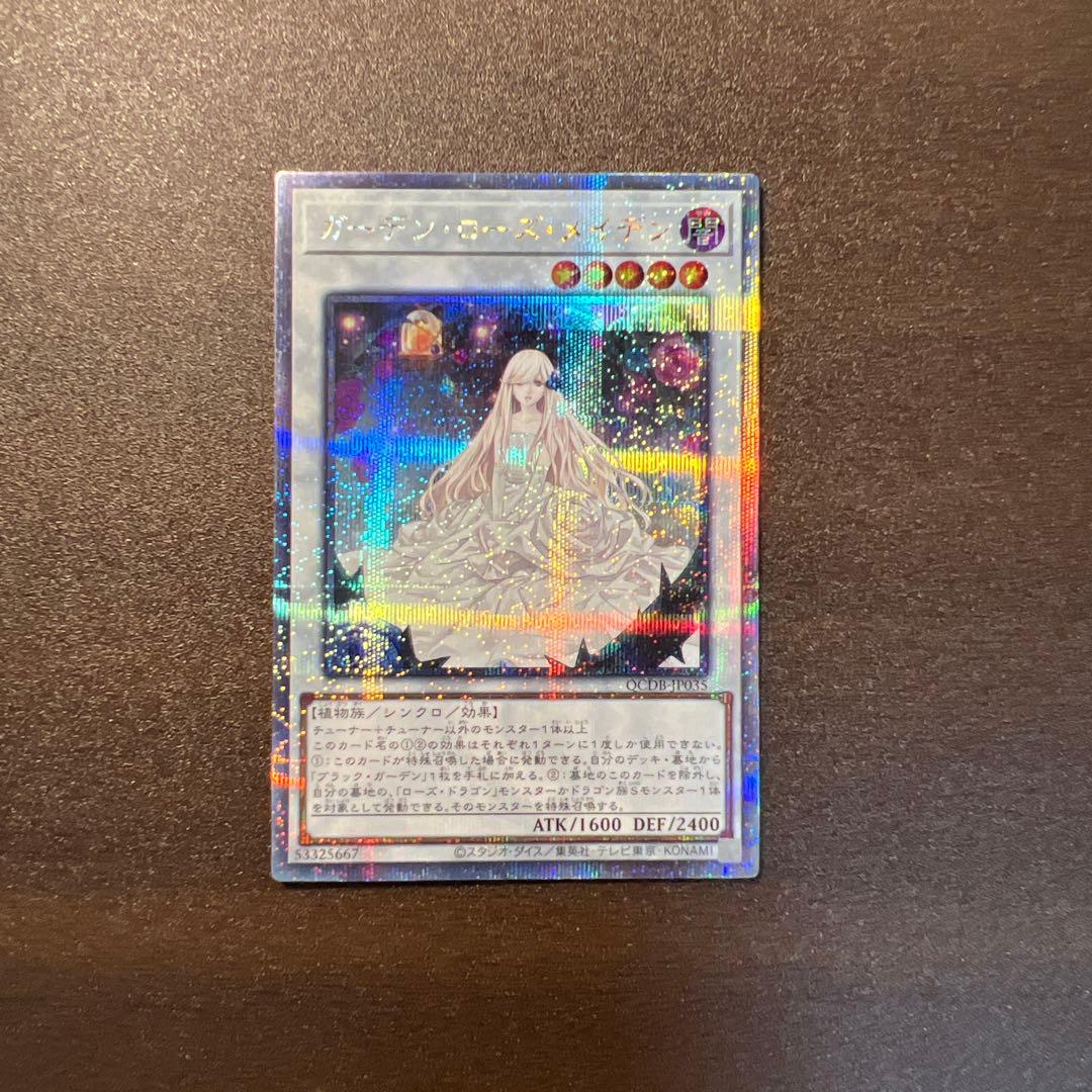 遊戯王 ガーデンローズメイデン 25th - メルカリ