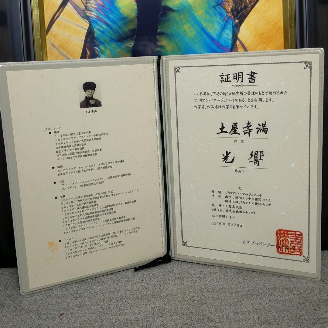 ゲーマー　　　土屋寿満 2作品セット 真作 ブリリアン A★621