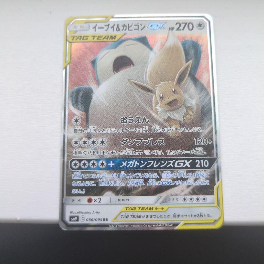イーブイ＆カビゴンGX RR 希少カード - メルカリ