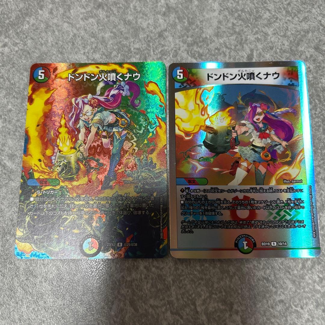 ドンドン火噴くナウ 2枚 MAX 1324 - メルカリ