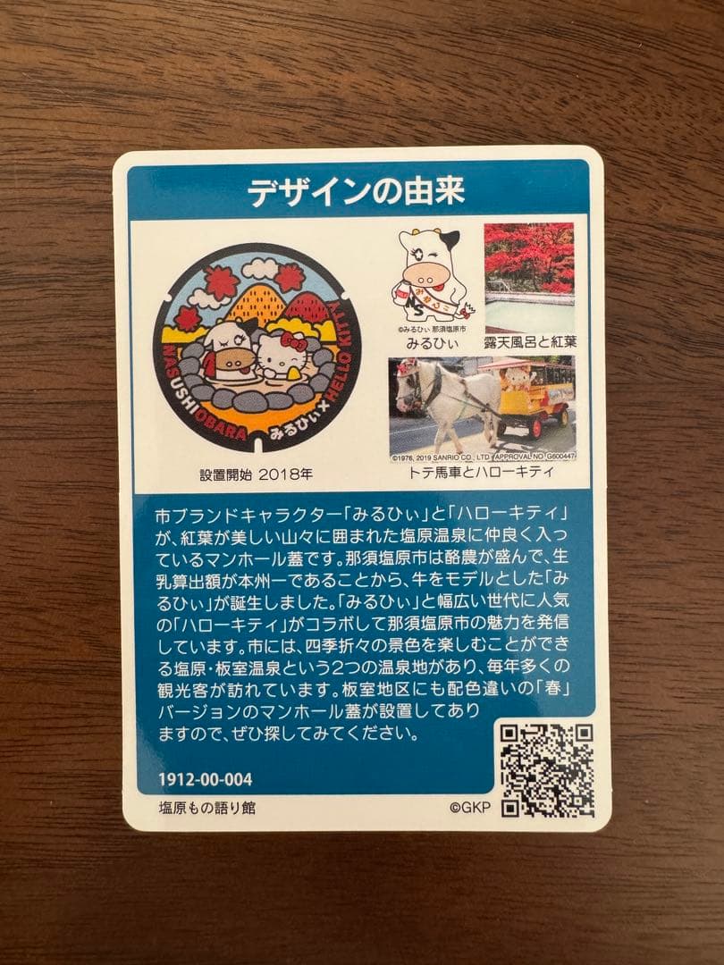 栃木県那須塩原市 マンホールカード - メルカリ