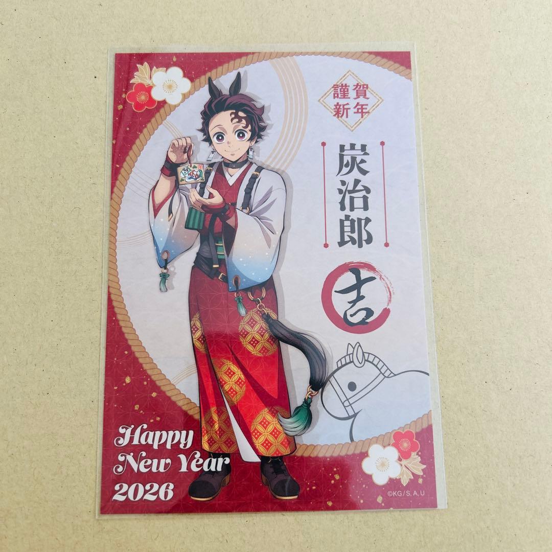 鬼滅の刃 干支 2026午年 ポストカード 竈門炭治郎 - メルカリ