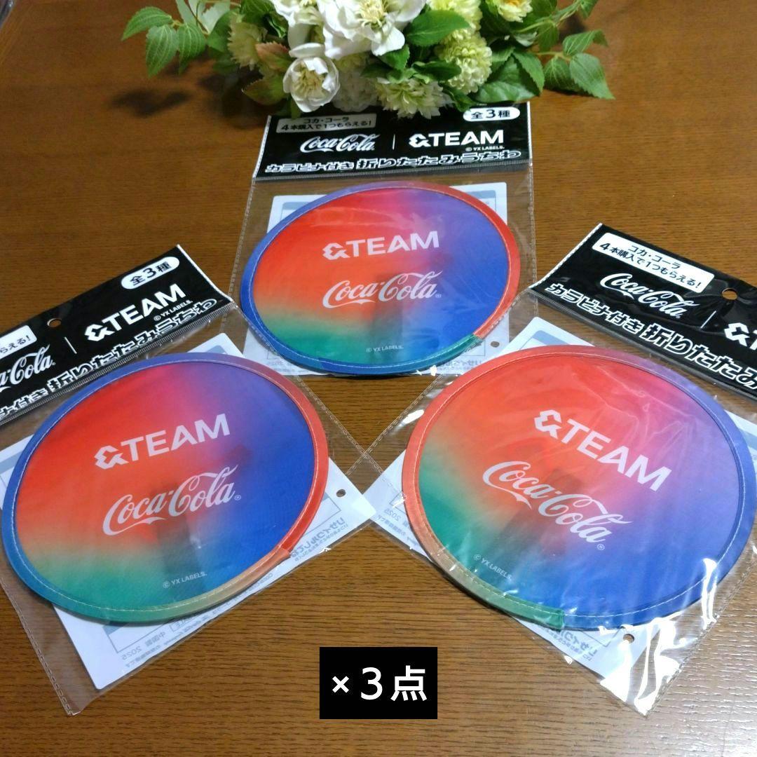 ☆コカ・コーラ ×『&TEAM』☆カラビナ付き折りたたみうちわ 全3種9点