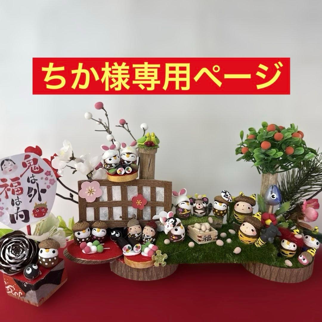 どんぐりアート♡節分オブジェ＆かまくらオブジェ2品♡ どんぐりアート♡節分オブジェ＆かまくらオブジェ2品♡ - メルカリ