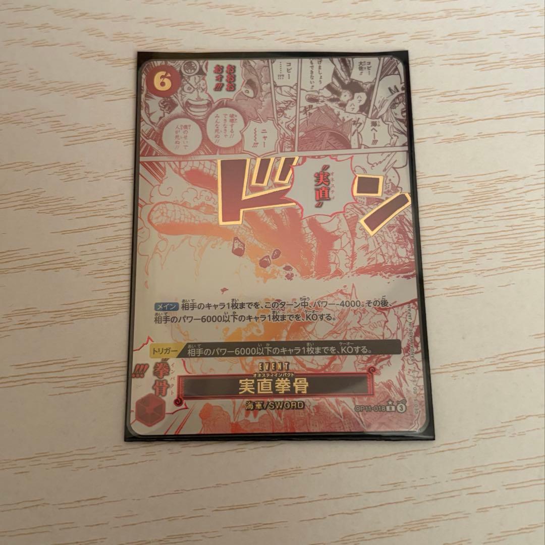 実直拳骨 オネスティインパクト パラレル SP op11-018 - メルカリ