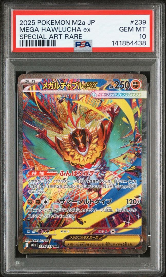 ポケモンカードゲーム メガルチャブル psa10 メガルチャブルex 229/193 MA｜ポケカシングルカード通販｜Cloveストア