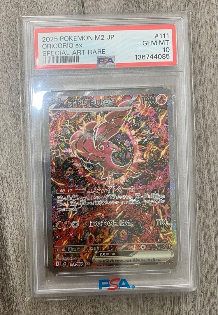 オドリドリex PSA10 PSA 10 Oricorio ex SAR 111/080 Inferno X M2 Pokemon Card Japanese