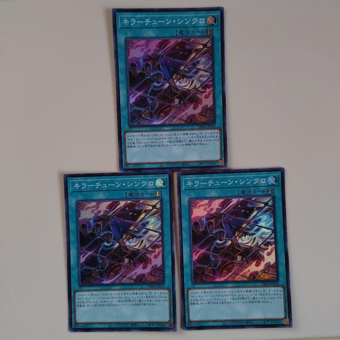 遊戯王 調和ノ天救竜 プリズマ キラーチューンデッキパーツ - メルカリ