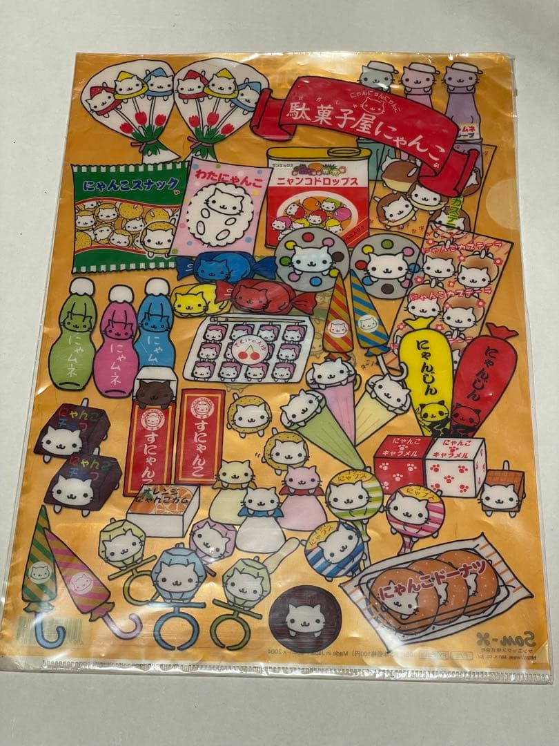 サンエックス にゃんにゃんにゃんこ にゃんこ飯店 駄菓子屋にゃんこ