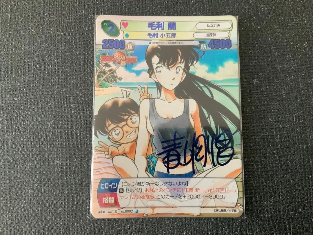 名探偵コナン/毛利蘭 青山剛昌SRサインカード - メルカリ