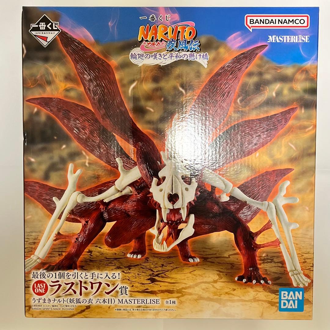 主*人様 一番くじ NARUTO ナルト 疾風伝 ラストワン賞 うずまきナルト ラストワン賞は「うずまきナルト（妖狐の衣 六本目） MASTERLISE