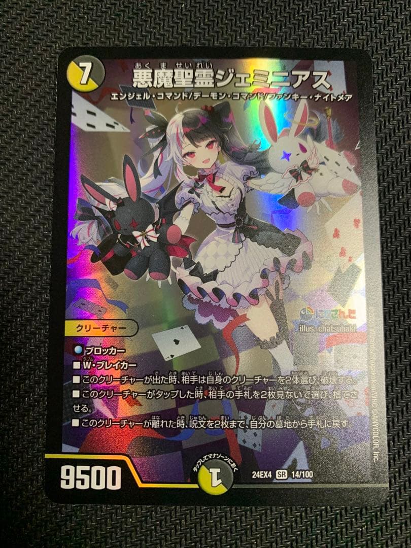 即購入可】悪魔聖霊ジェミニアス 夜見れな にじさんじ 24EX4 14/100