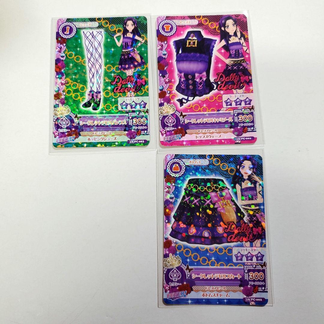 アイカツカード ドーリーデビル シークレットデビルコーデ ののリサ