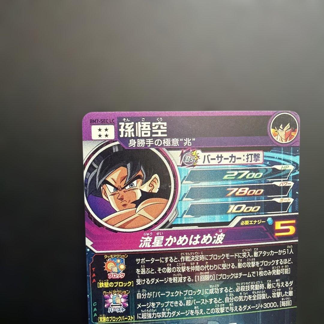 スーパードラゴンボールヒーローズ BM7-SEC LC MM6 - メルカリ