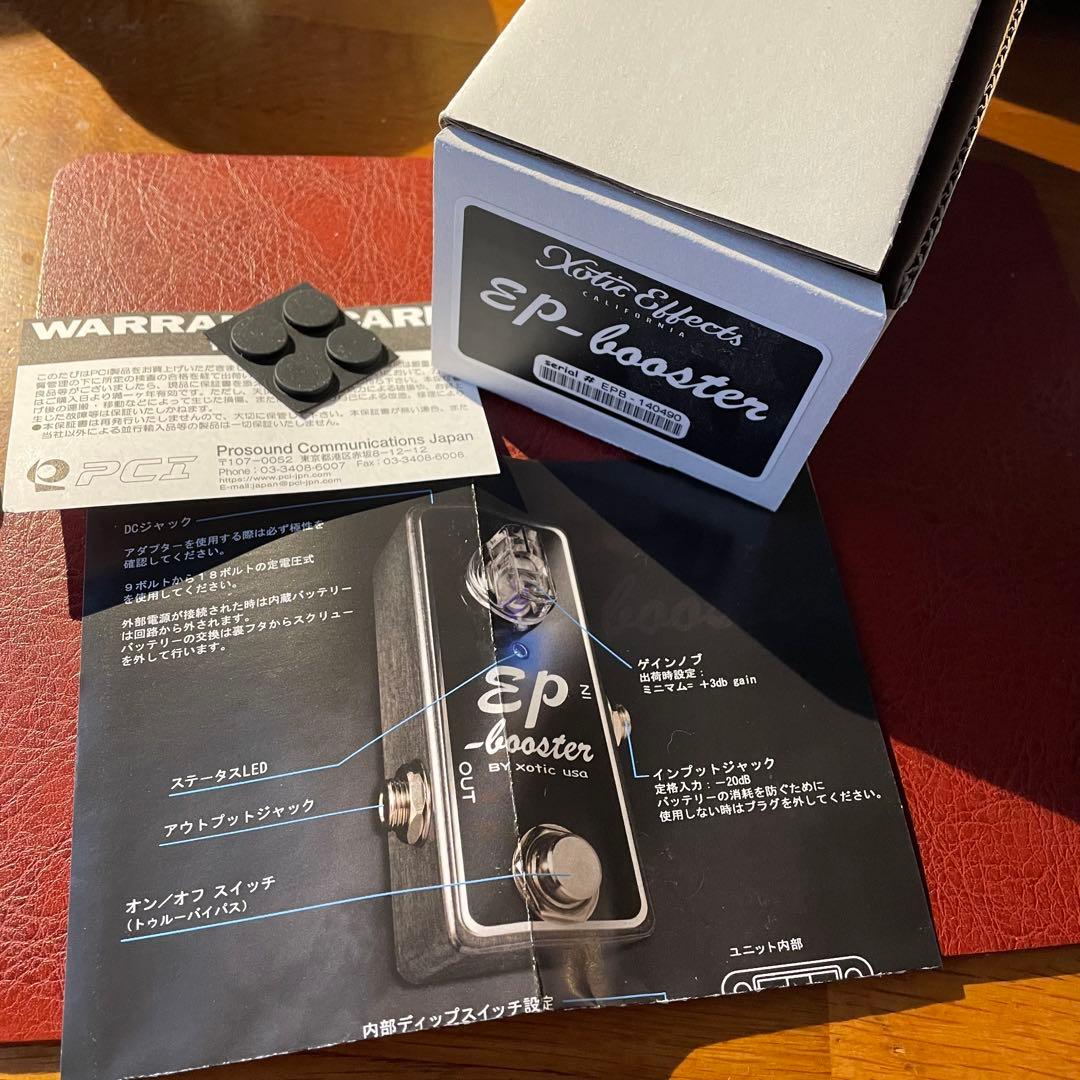 《極美品》 Xotic EP Booster