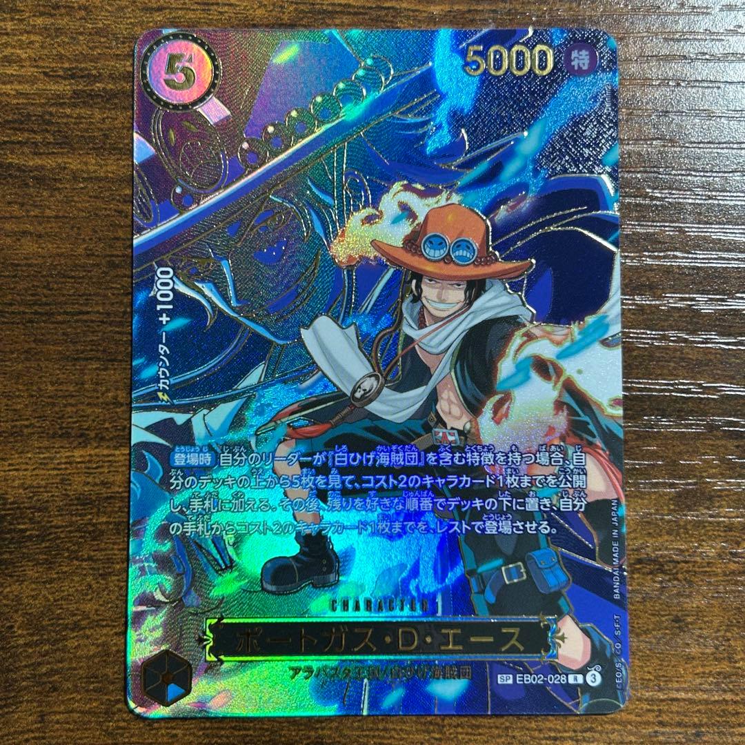 ポートガス・D・エース SP EB02-028 スペシャル - メルカリ