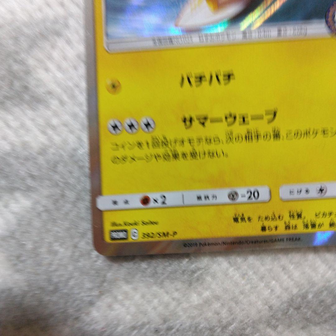 海で遊ぶピカチュウ：My251ポケモンセンター真夏のピカピカ大作戦