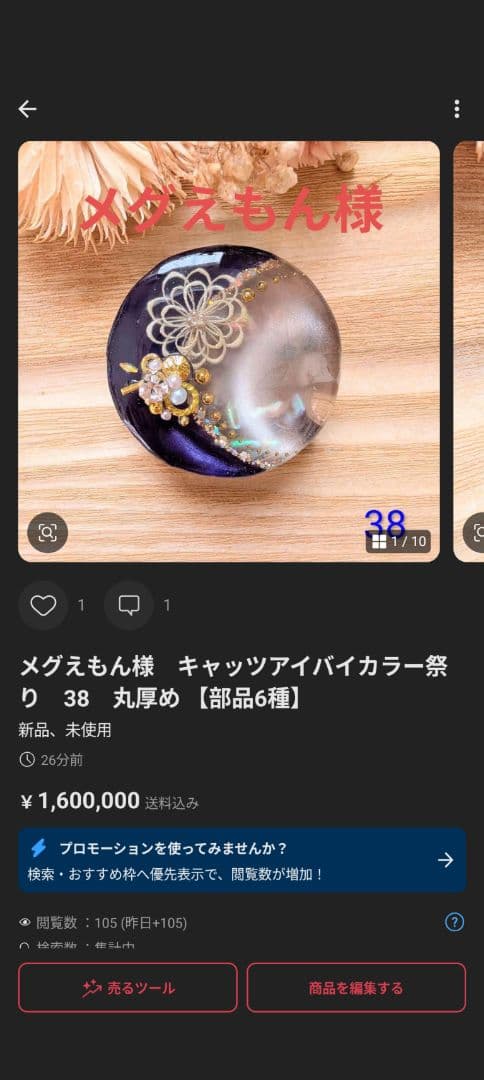 メグえもん様　13点おまとめ専用ページ