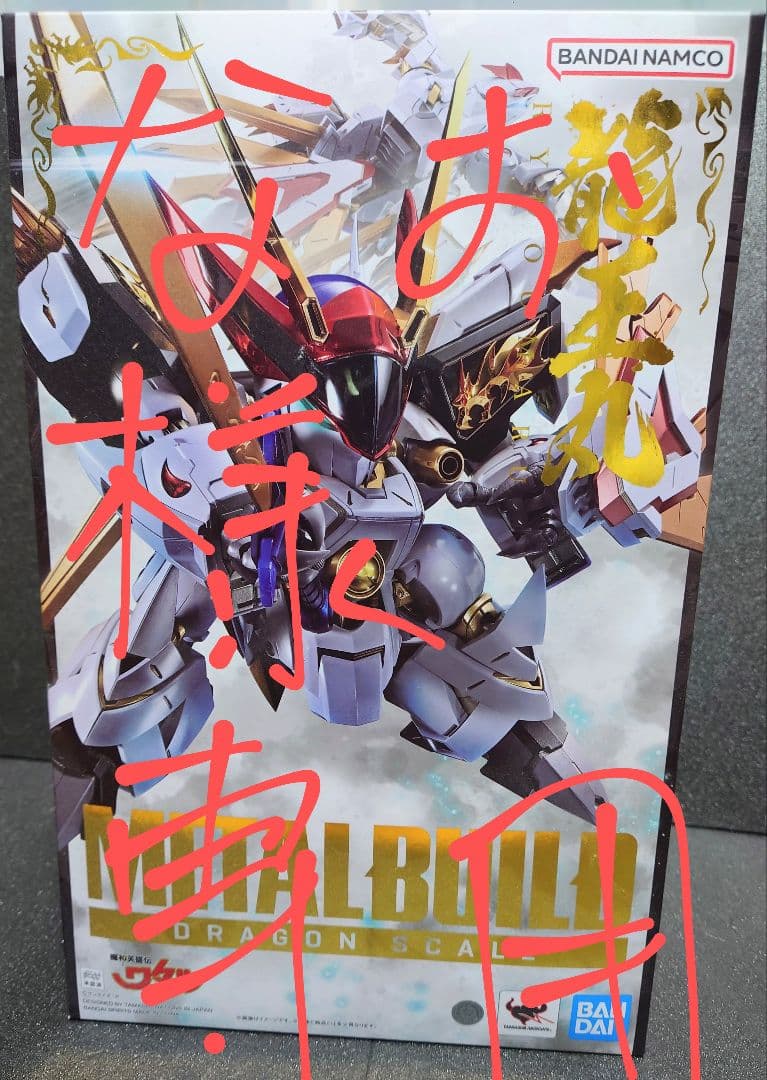 BANDAI L BUILD DRAGON SCALE　龍王丸 魂ネイション】「METAL BUILD」シリーズに龍王丸、参上！ 「METAL