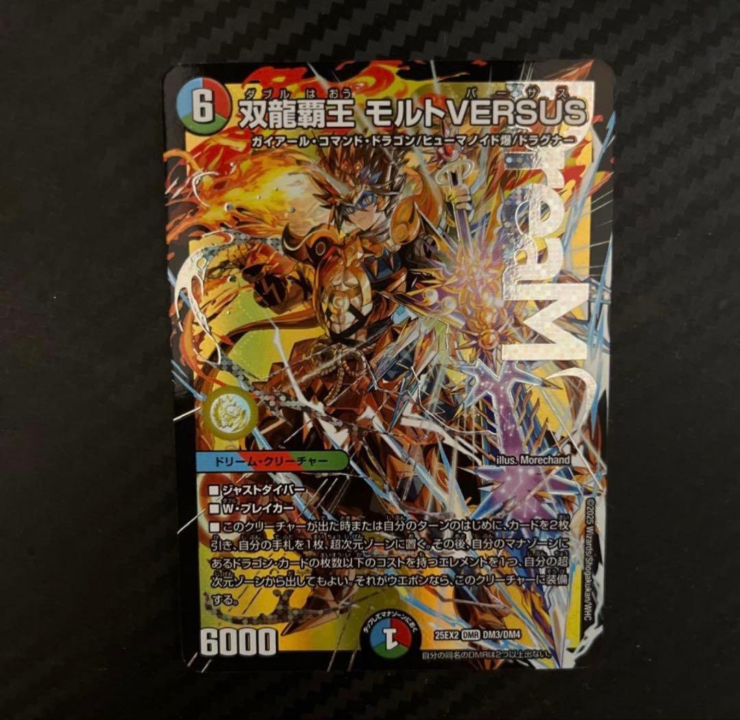 双龍覇王 モルトVERSUS ドリームレア - メルカリ