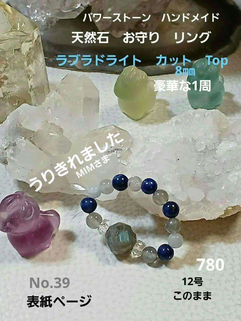 No.39 天然石　お守り　リング　12号 ラブラドライトカット 石指定】天然石の指輪 シンプルリング □ Round 12mm