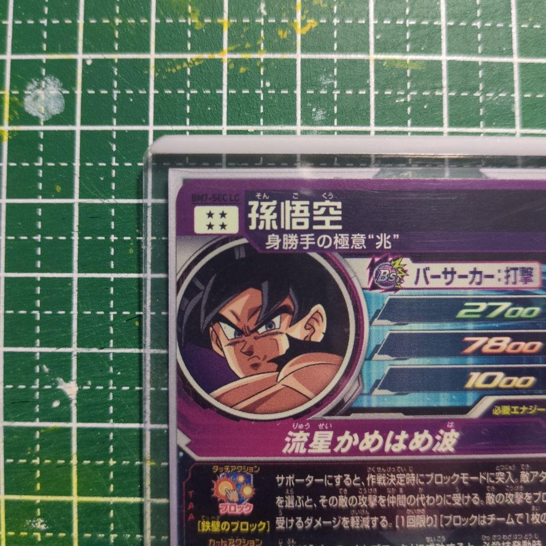 スーパードラゴンボールヒーローズ LCセット BM12-SEC3 LCなど - メルカリ