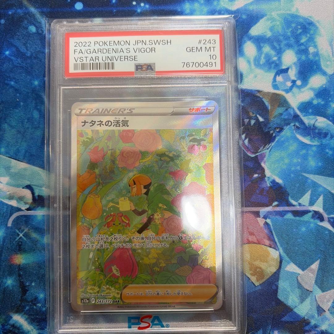 2022 ポケモンカード ナタネの活気SAR PSA 10 - メルカリ