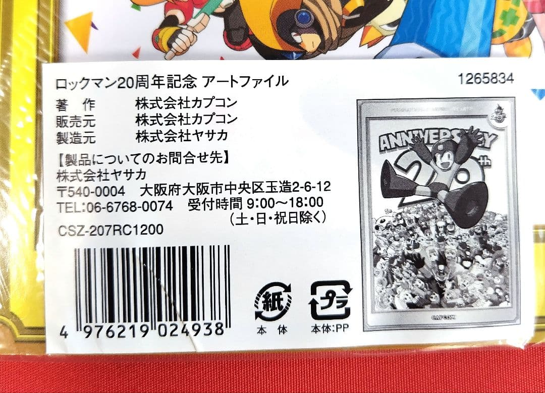 お値下げ⤵激レア!!《ロックマン20周年記念アートファイル》