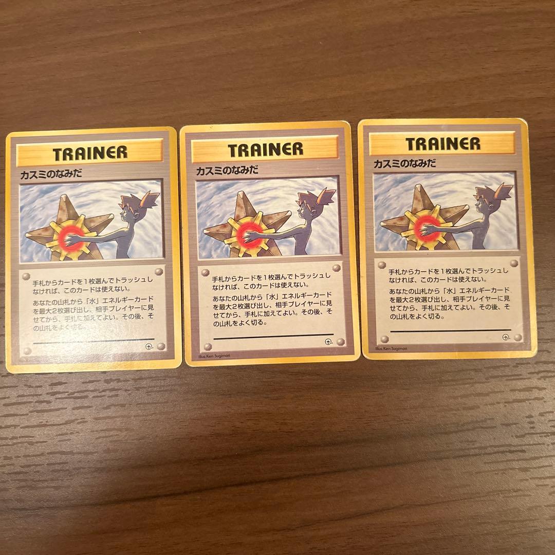 ポケモンカード 旧裏 カスミのなみだ 3枚 ③ - メルカリ