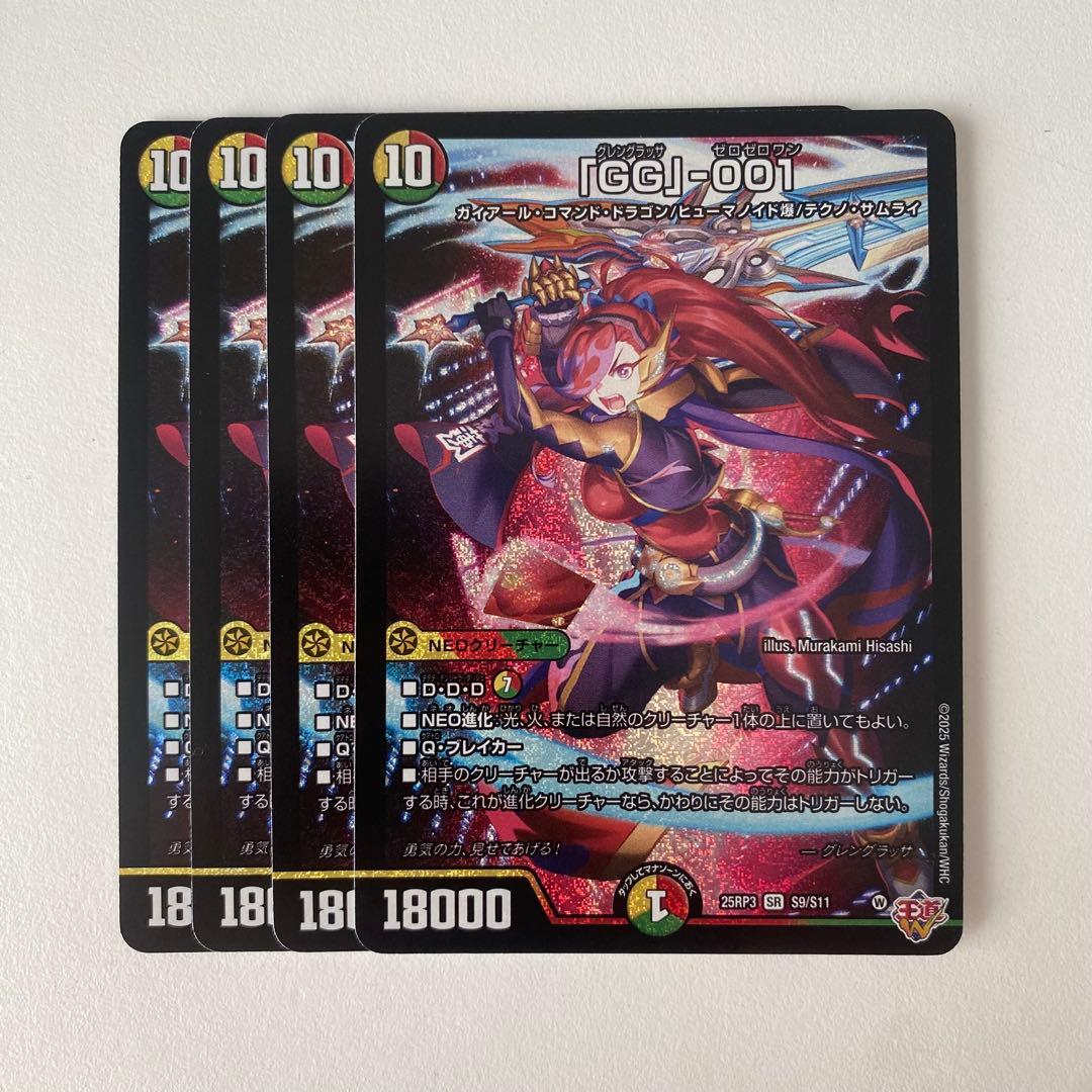 デュエマ 「GG」-001 グレングラッサ SR 4枚セット - メルカリ