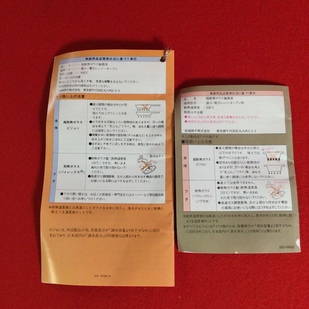 貴重廃盤品 ビジョン コーニング キャセロール 超耐熱 パイレックス