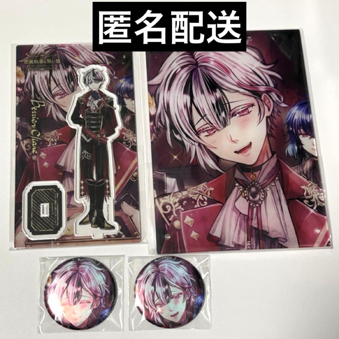 あくねこ ベリアン 2024 誕生日グッズセット - メルカリ