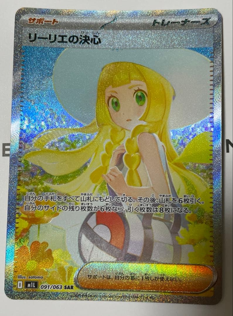 リーリエの決心sr・sar アセロラのいたずらsr - メルカリ