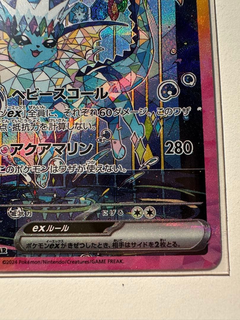 シャワーズex SAR SV8a テラスタルフェスex 205/187 - メルカリ