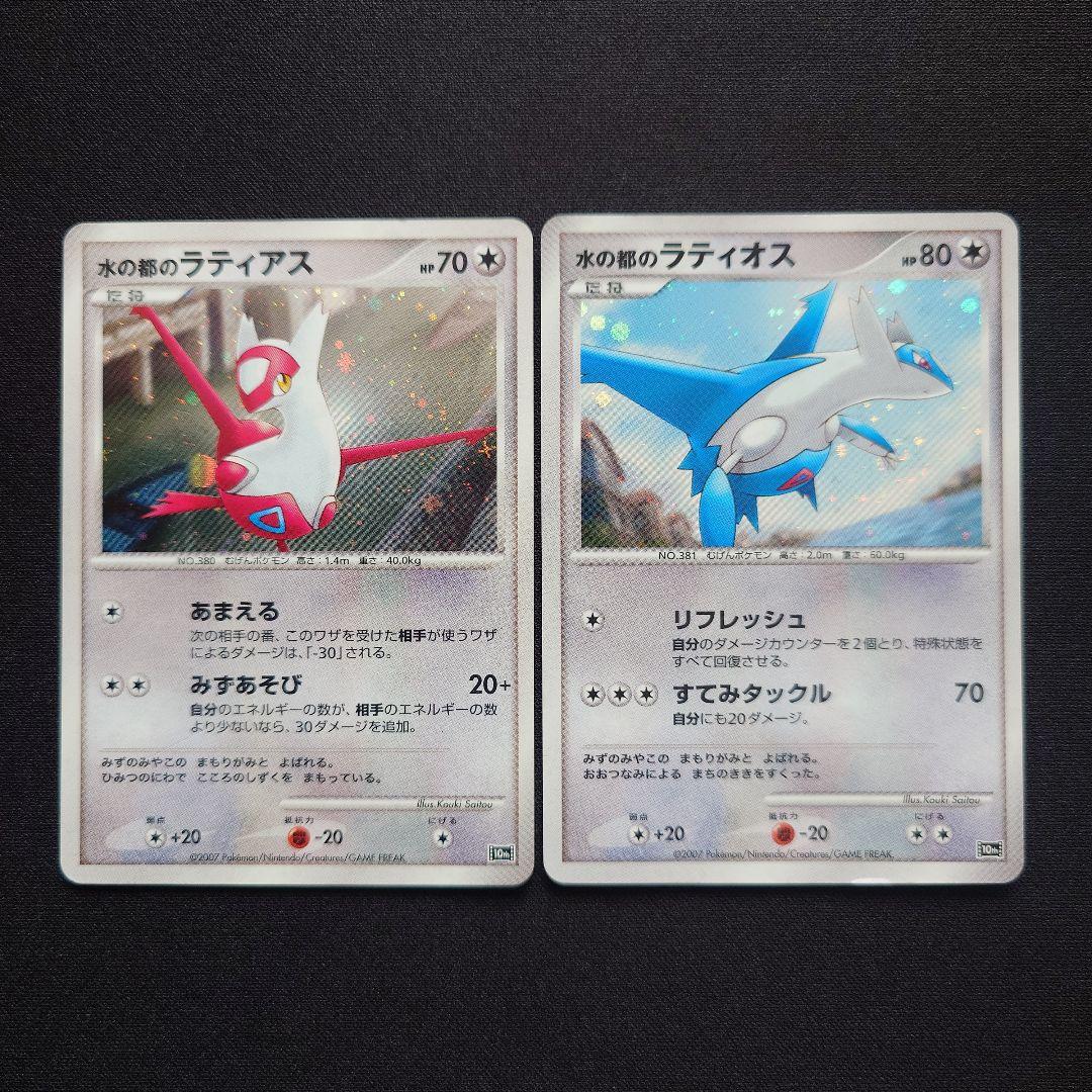 水の都のラティアス 水の都のラティオス プレミアムシート 10th - メルカリ