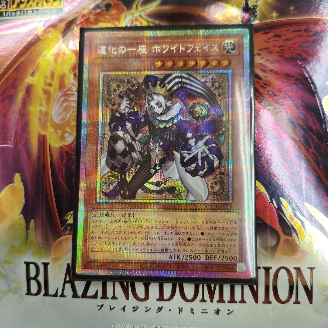遊戯王OCG 道化の一座ホワイトフェイス プリシク - メルカリ