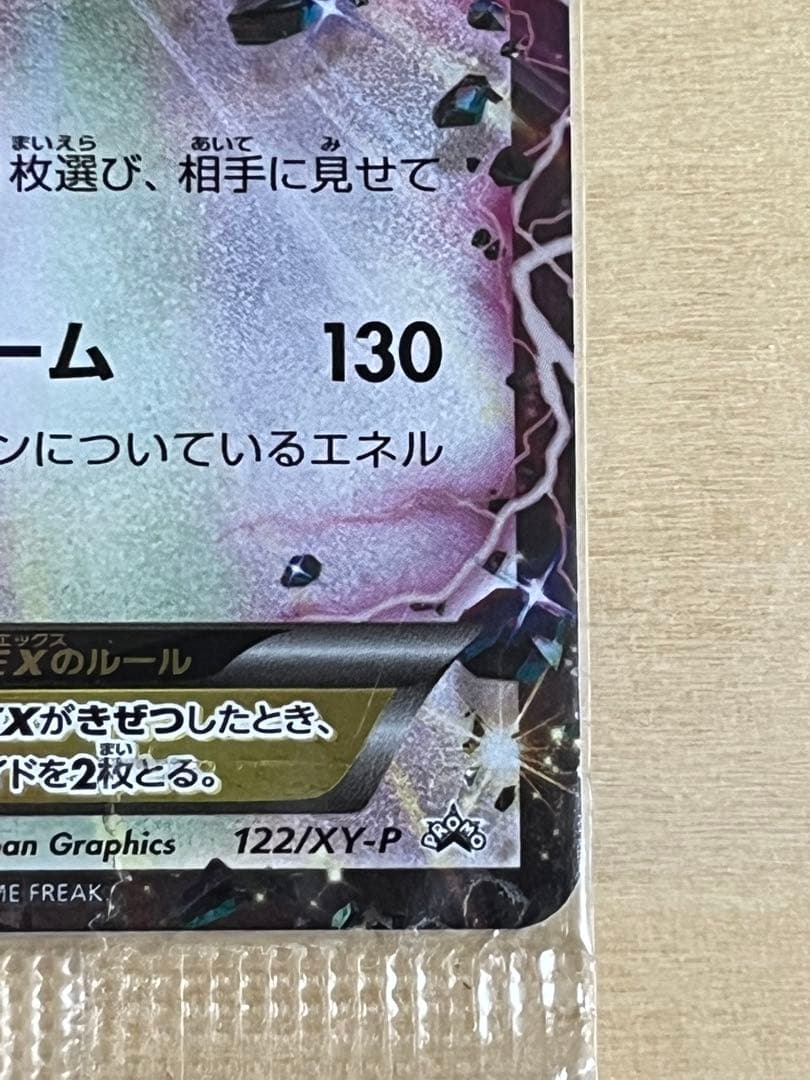 ポケモンカード レックウザEX 色違い 未開封 プロモ - メルカリ
