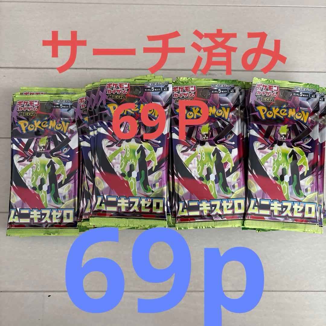 ムニキスゼロ　サーチ済みパック69p 拡張パック「ムニキスゼロ」｜ポケモンカードゲーム公式ホームページ
