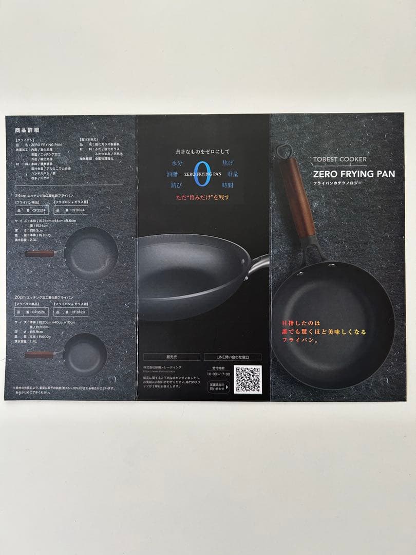 Makuake TOBEST ゼロフライパン 2個(20cm、24cm) 中古品 - メルカリ
