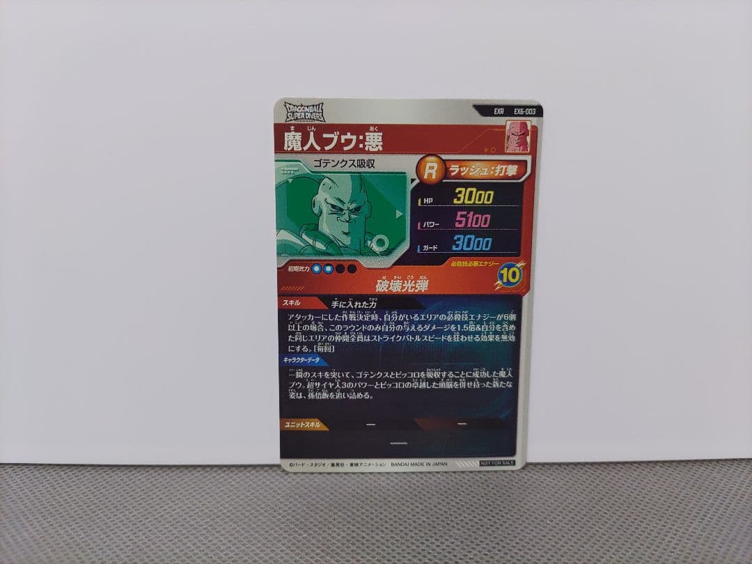 ドラゴンボールスーパーダイバーズSDV6-034ベジータGDR他 計3点セット